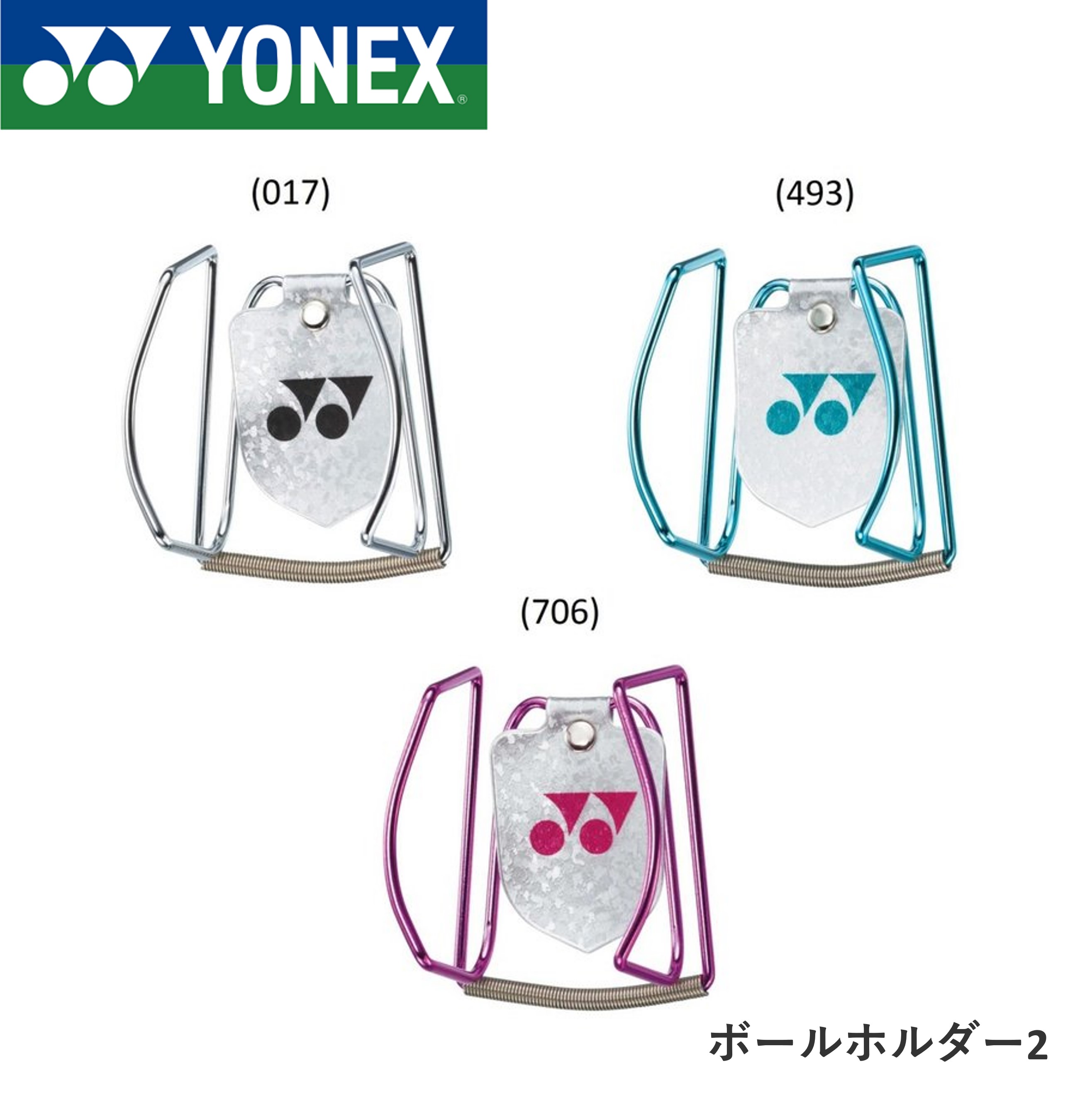 ヨネックス YONEX アクセサリー ボールホルダー2 AC471 ソフトテニス・テニス