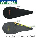 ヨネックス YONEX アクセサリー ストレッチカバー(テニス・ソフトテニス) AC544 バドミントン・テニス