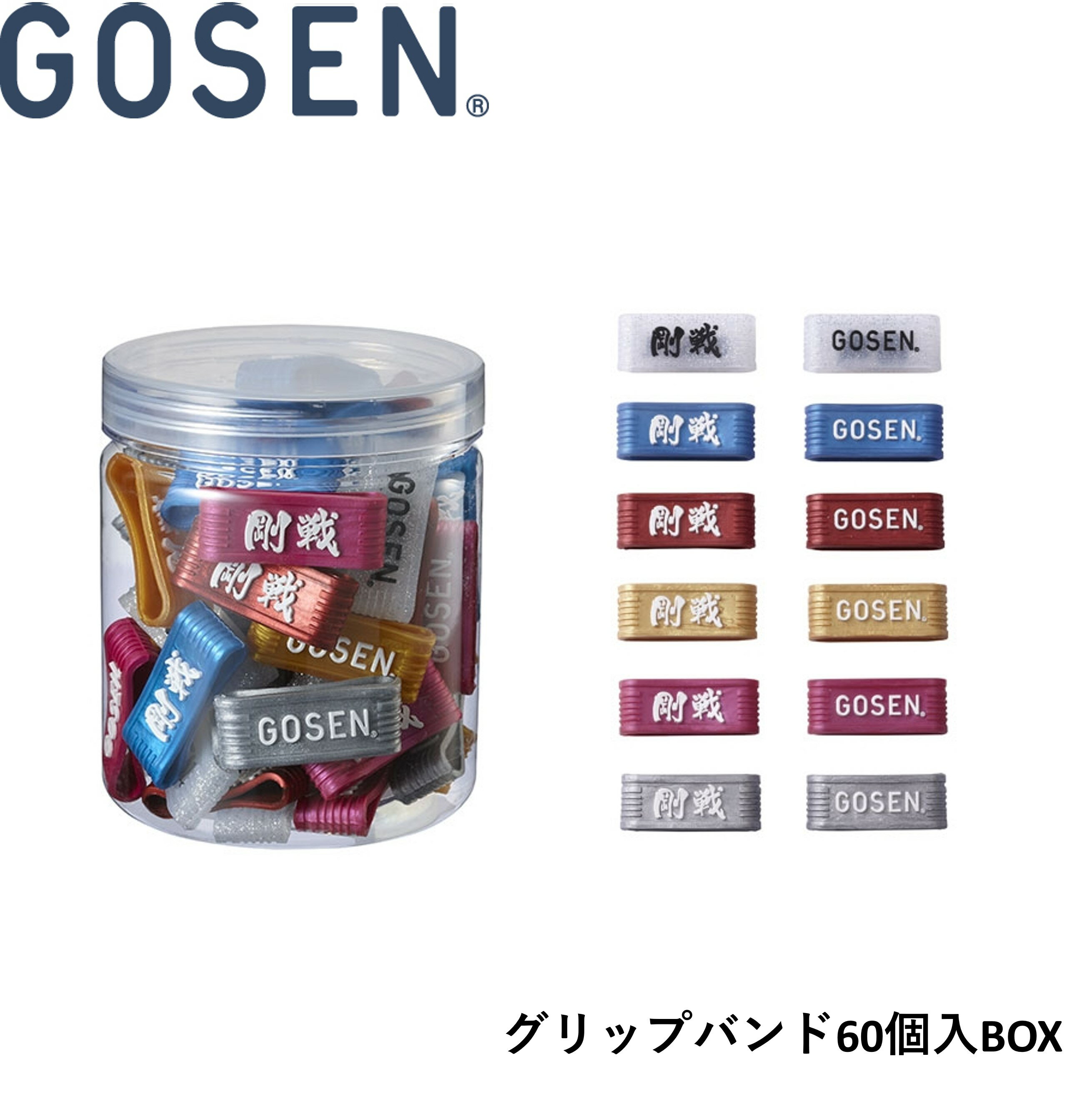 ゴーセン GOSEN アクセサリー テニスグリップバンド60個入ボックス AC59BXAS
