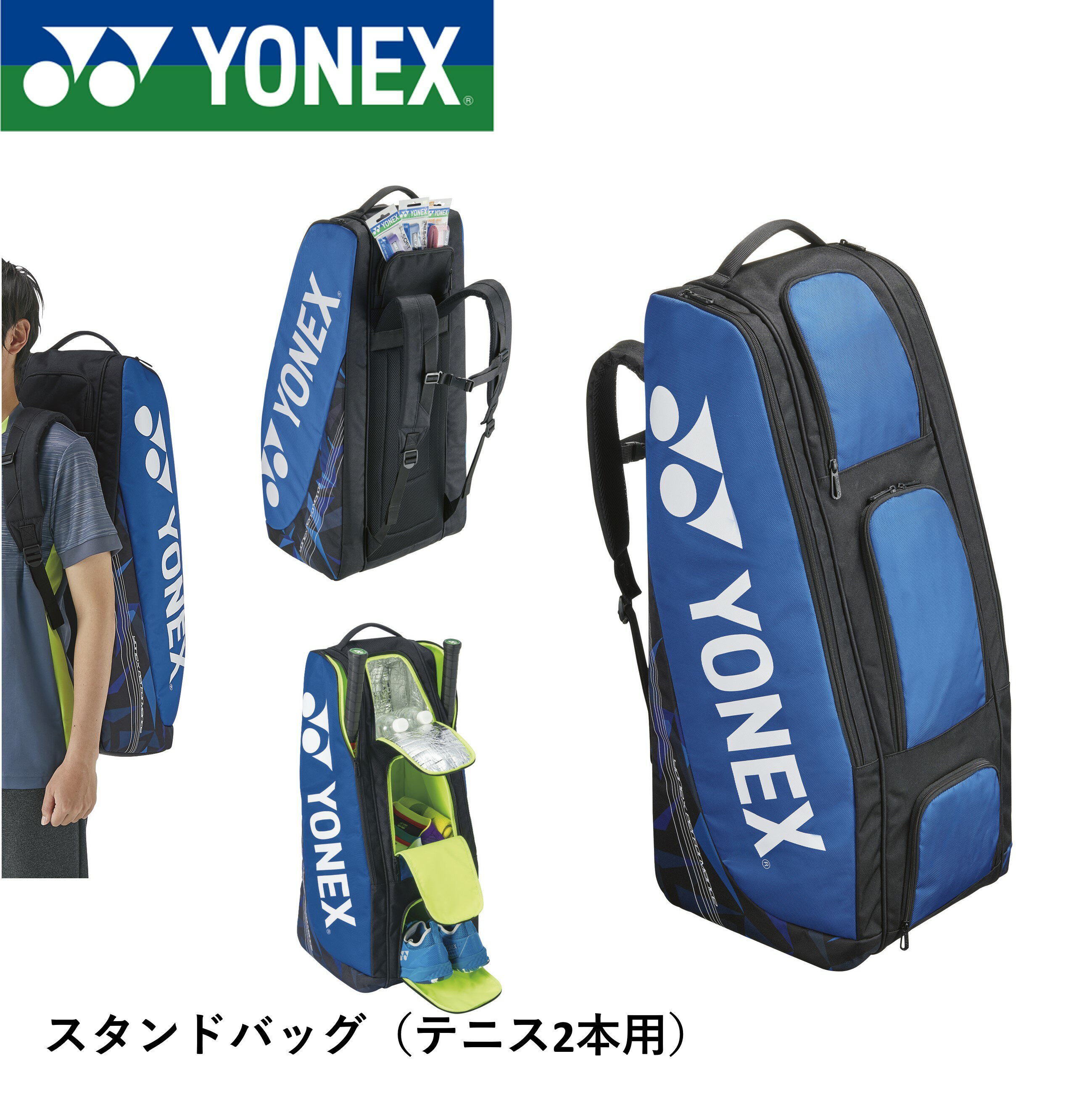 ヨネックス YONEX バッグ スタンドバッグ BAG2203 バドミントン・テニス