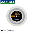 ヨネックス YONEX バドミントンストリング ミクロン65 (200M) BG65-2 バドミントン