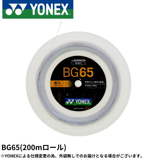 ヨネックス YONEX バドミントンストリング ミクロン65 (200M) BG65-2 バドミントン ヨネックス YONEX バドミントンストリング ミクロン65 (200M) BG65-2 バドミントン