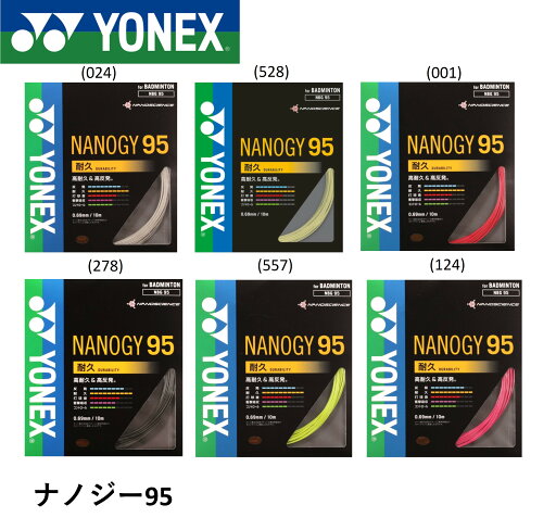 ヨネックス YONEX バドミントンストリング ナノジー95 NBG95 バドミントン ヨネックス YONEX バドミントンストリング ナノジー95 NBG95 バドミントン