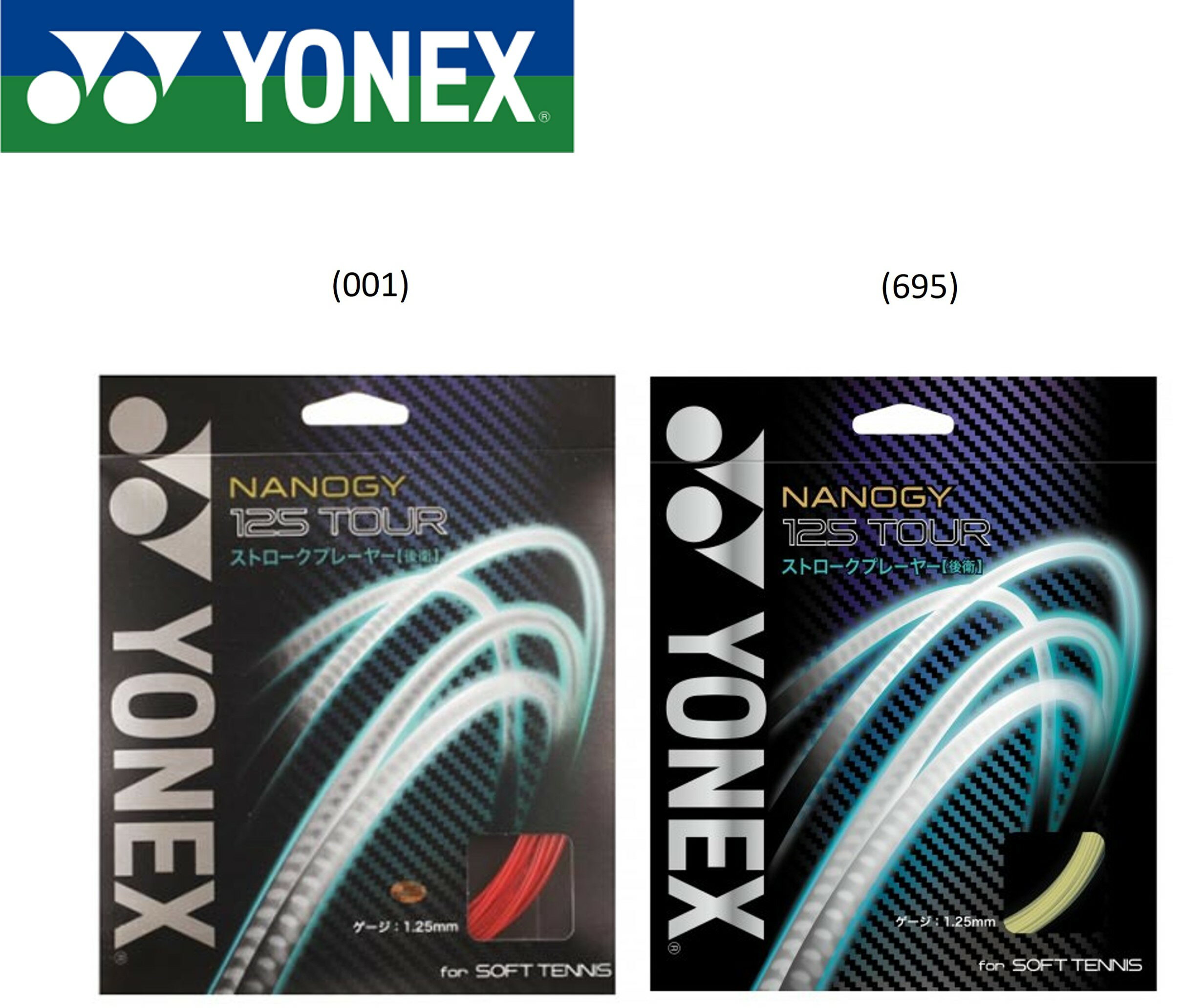 YONEX ヨネックス ソフトテニス ガット ソフトテニスストリング ナノジー125ツアー NSG125T