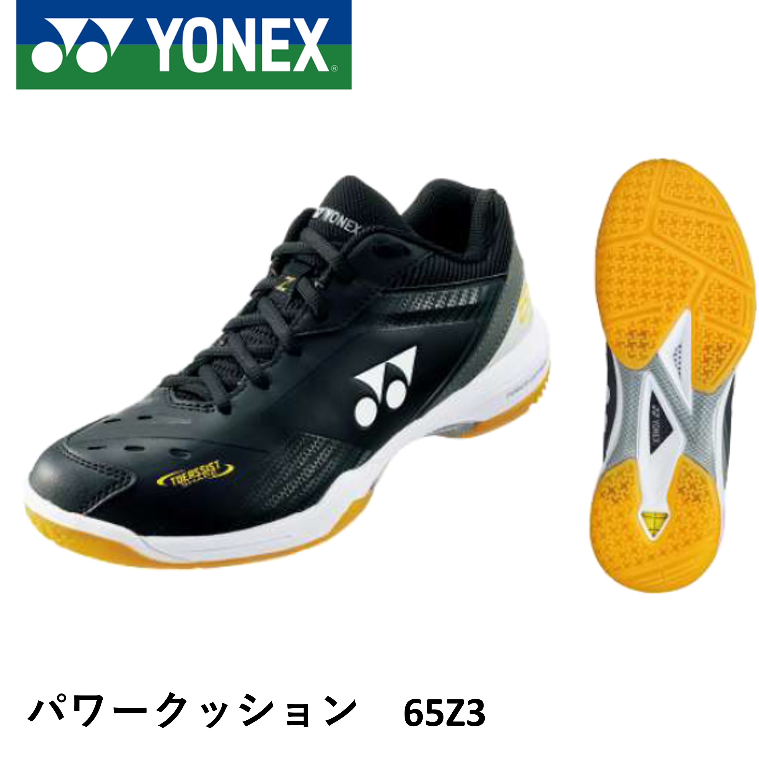 【サイズ交換OK！】 ヨネックス YONEX バドミントンシューズ パワークッション65Z3 SHB65Z3