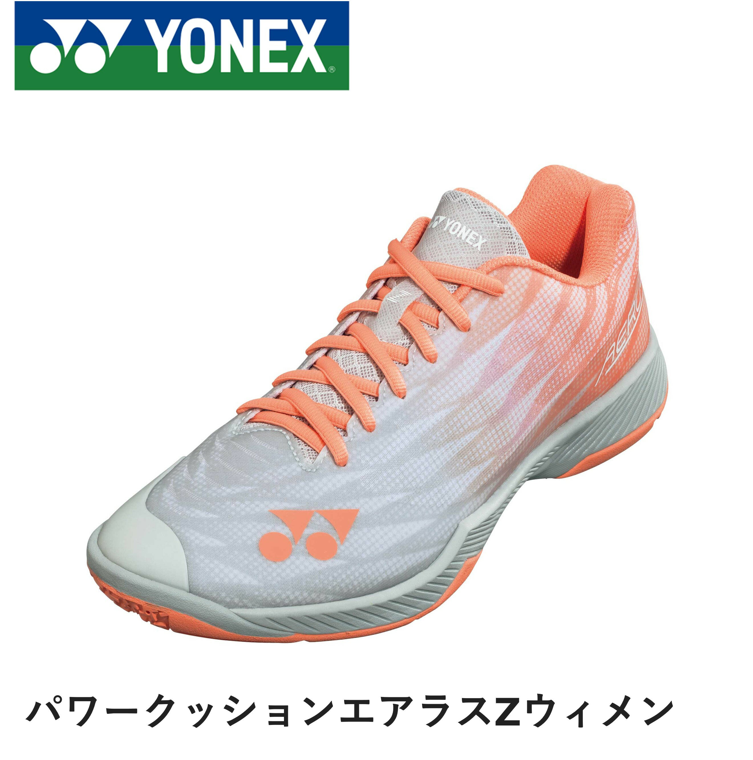 【サイズ交換OK!】ヨネックス YONEX バドミントンシューズ パワークッションエアラスZウィメン SHBAZ2L