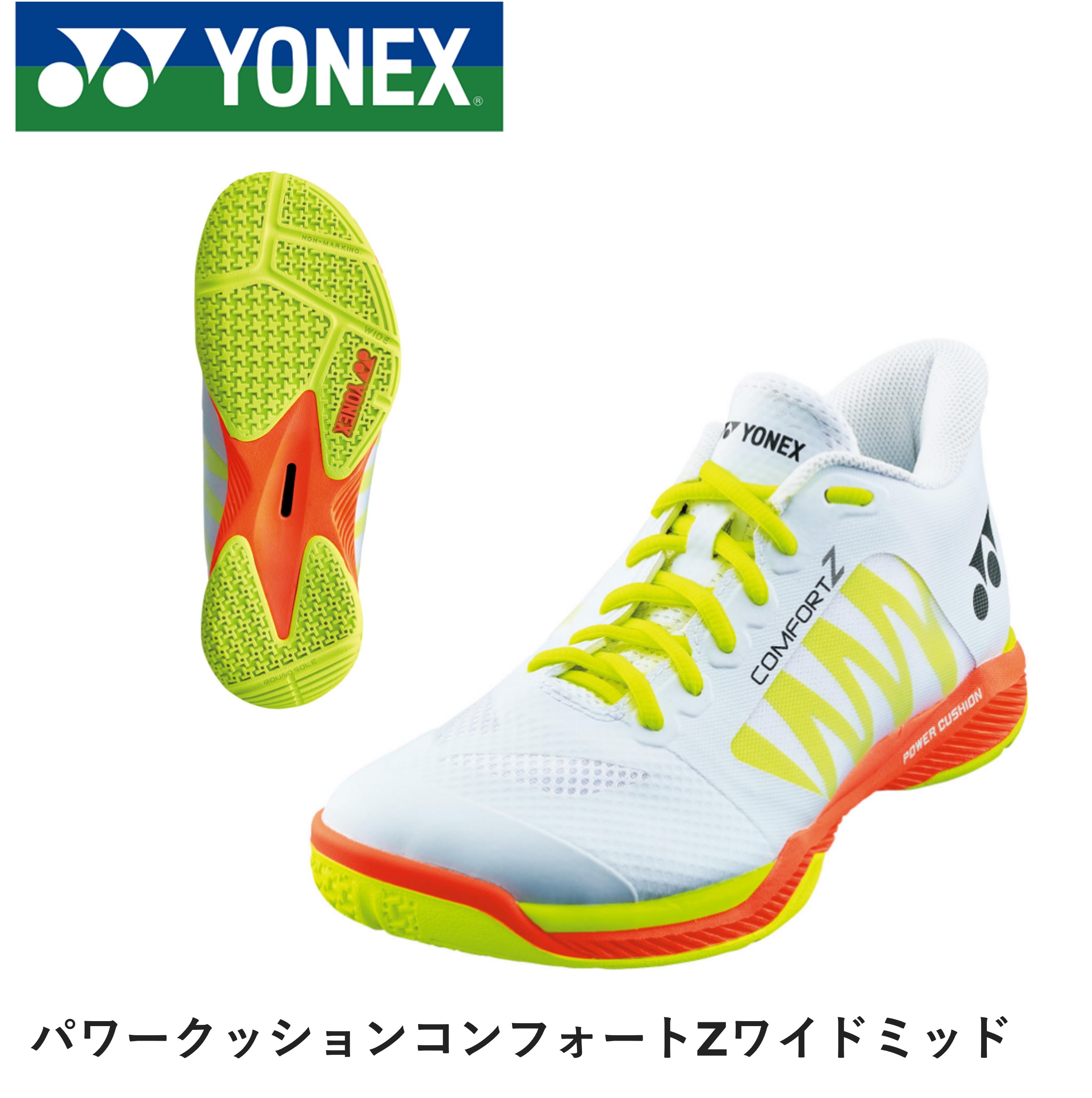 【サイズ交換OK！】ヨネックス YONEX バドミントンシューズ パワークッションコンフォートZワイドミッド SHBCFZ3WM バドミントン