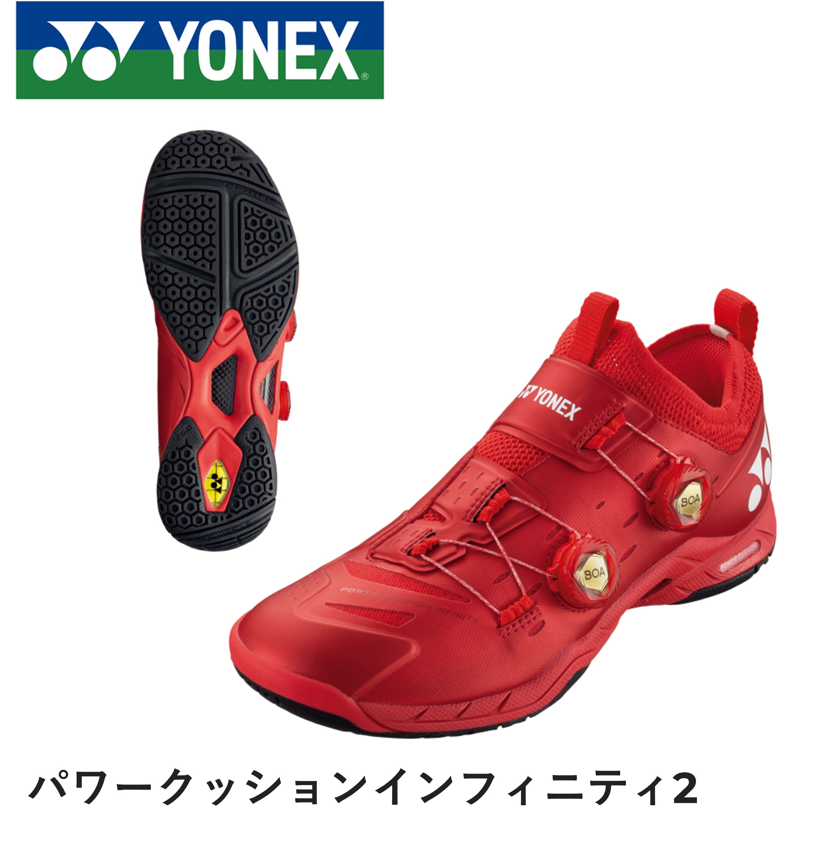 【サイズ交換OK！】YONEX ヨネックス バドミントン バドミントンシューズ パワークッションインフィニティ2 SHBIF2