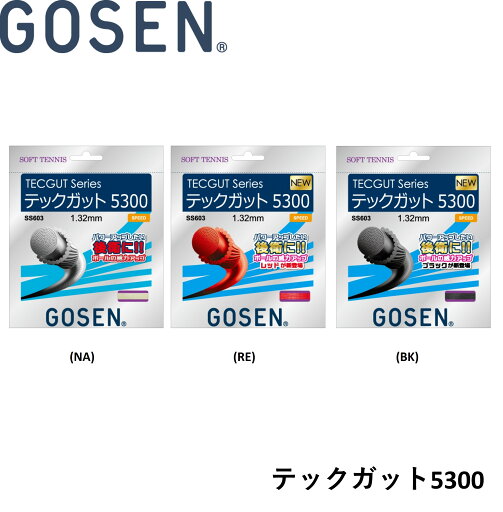 ゴーセン GOSEN ソフトテニスストリング TECGUT 5300 SS603 ソフトテニス ゴーセン GOSEN ソフトテニスストリング TECGUT 5300 SS603 ソフトテニス