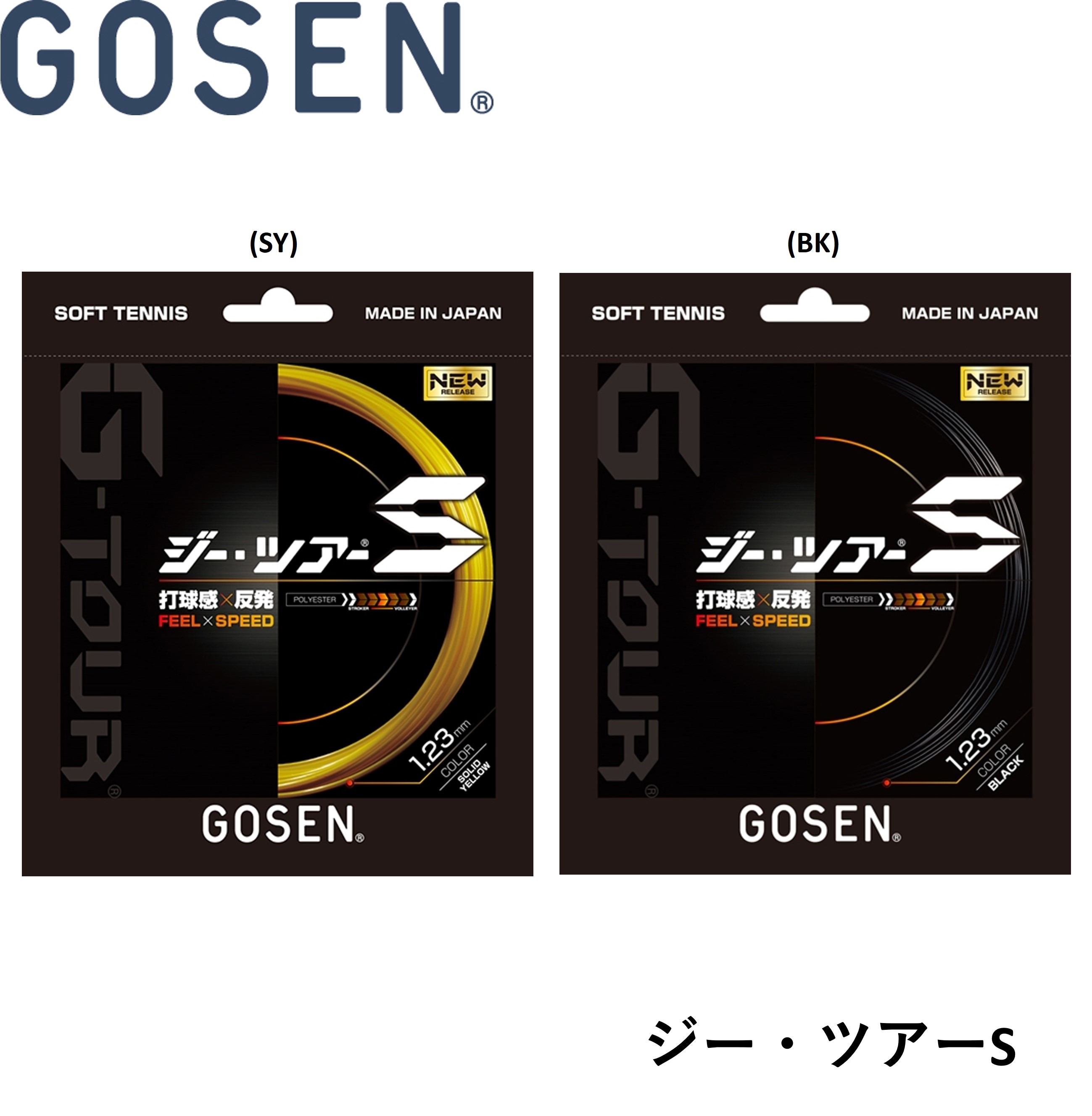 GOSEN ゴーセン ソフトテニス ガット ストリング G-TOURS SSGT11 ジー・ツアーS