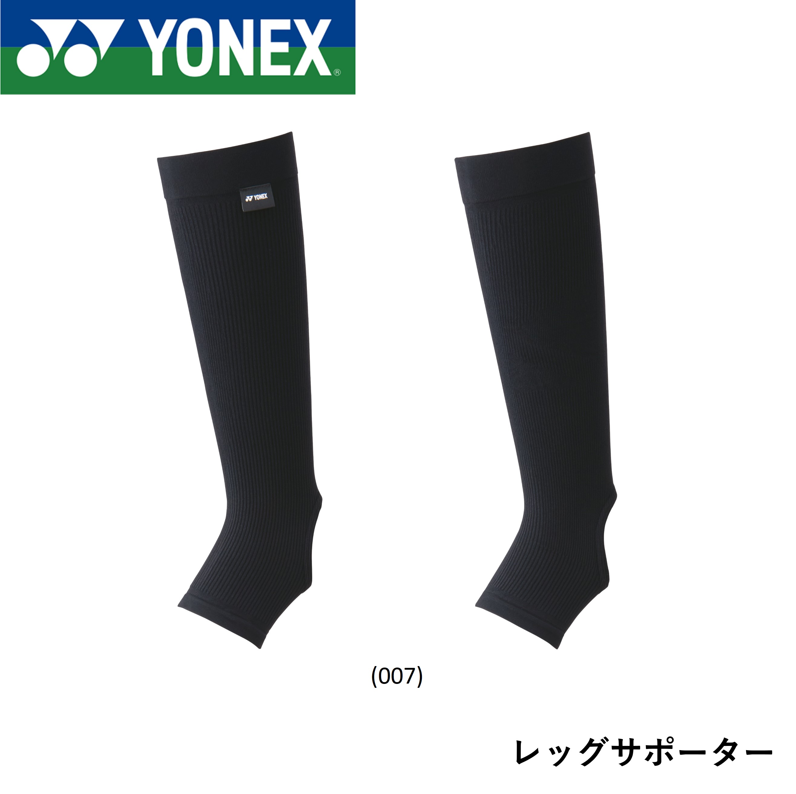 ヨネックス YONEX アクセサリー ユニレッグサポーター STB-AC04 バドミントン・テニス