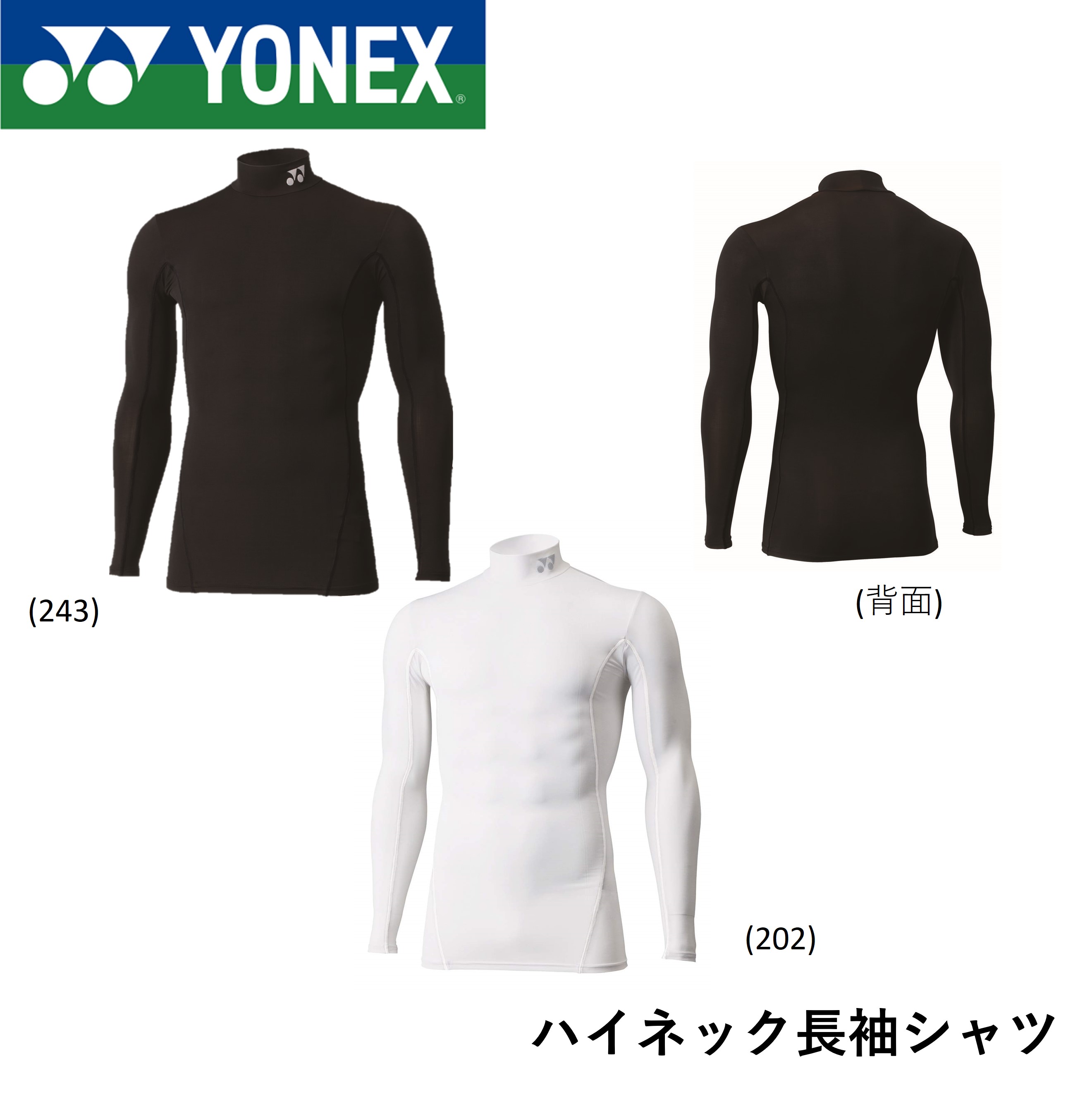 ヨネックス YONEX ウエア ユニハイネック長袖シャツ STB-F1008 バドミントン・テニス