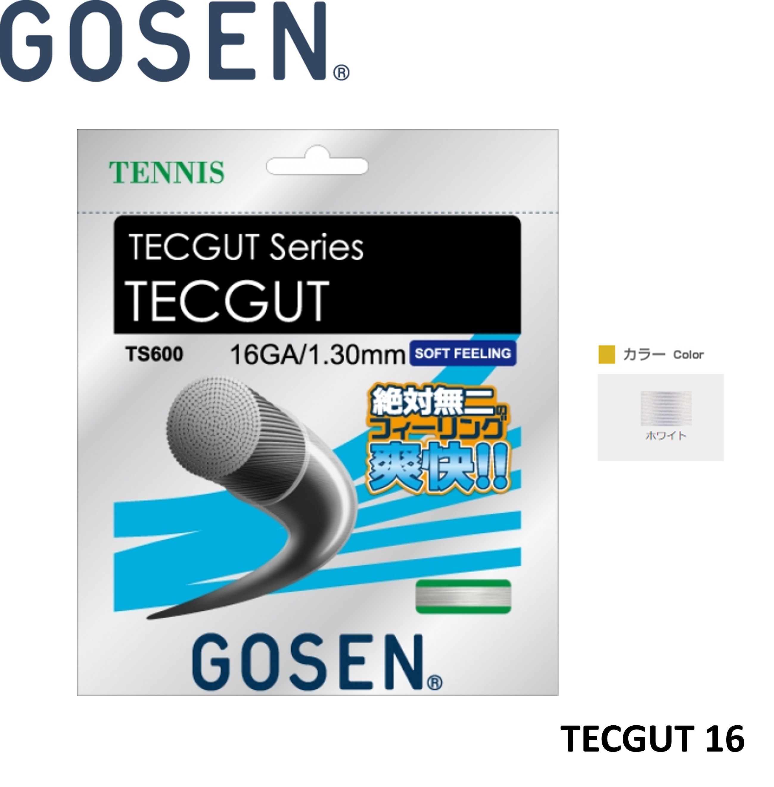 ゴーセン GOSEN TECGUT　16 TS600 硬式テニス