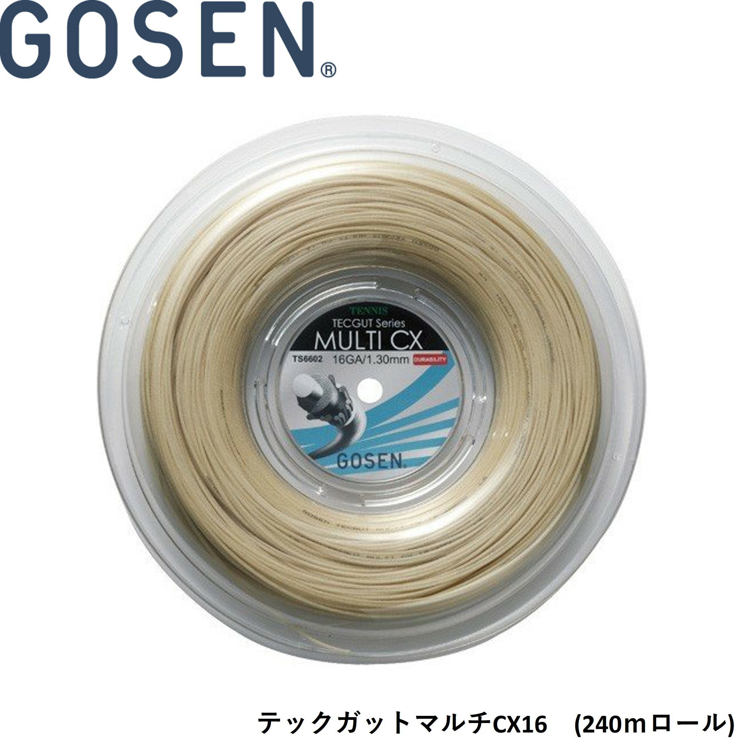 ゴーセン GOSEN 硬式テニスストリング ガット テックガットマルチCX16 240mロール TS6602 硬式テニス