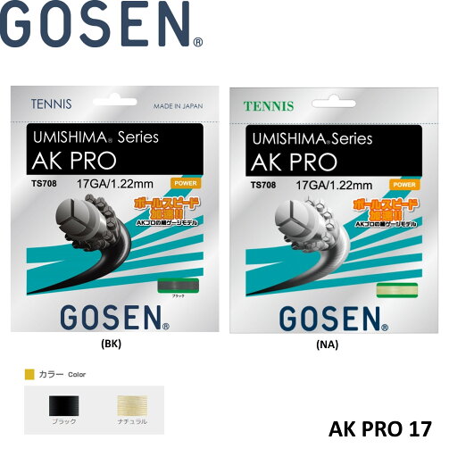 ゴーセン GOSEN 硬式テニスストリング AK PRO 17 TS708 硬式テニス ゴーセン GOSEN 硬式テニスストリング AK PRO 17 TS708 硬式テニス