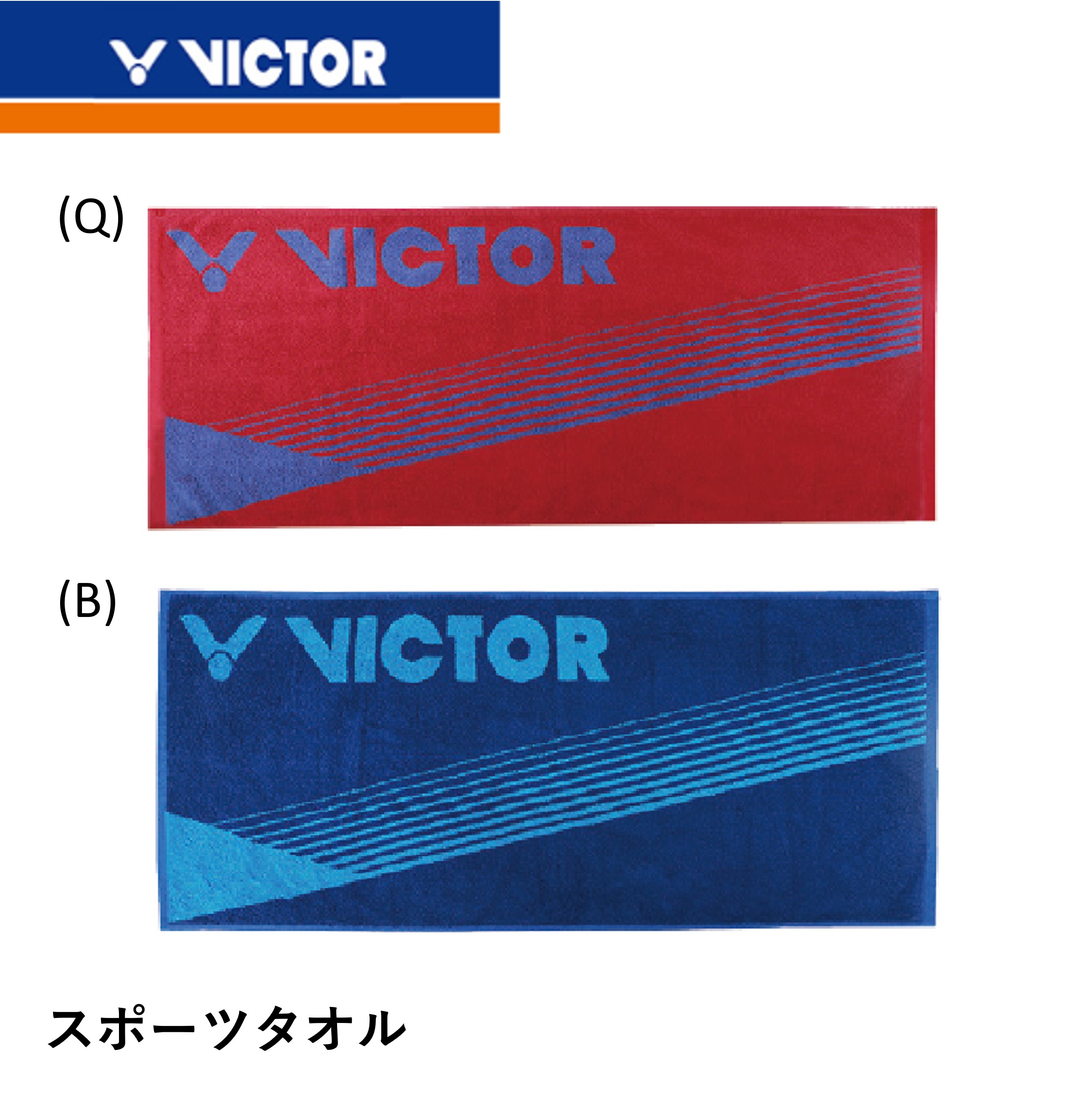 ビクター VICTOR アクセサリー タオル TW202 バドミントン