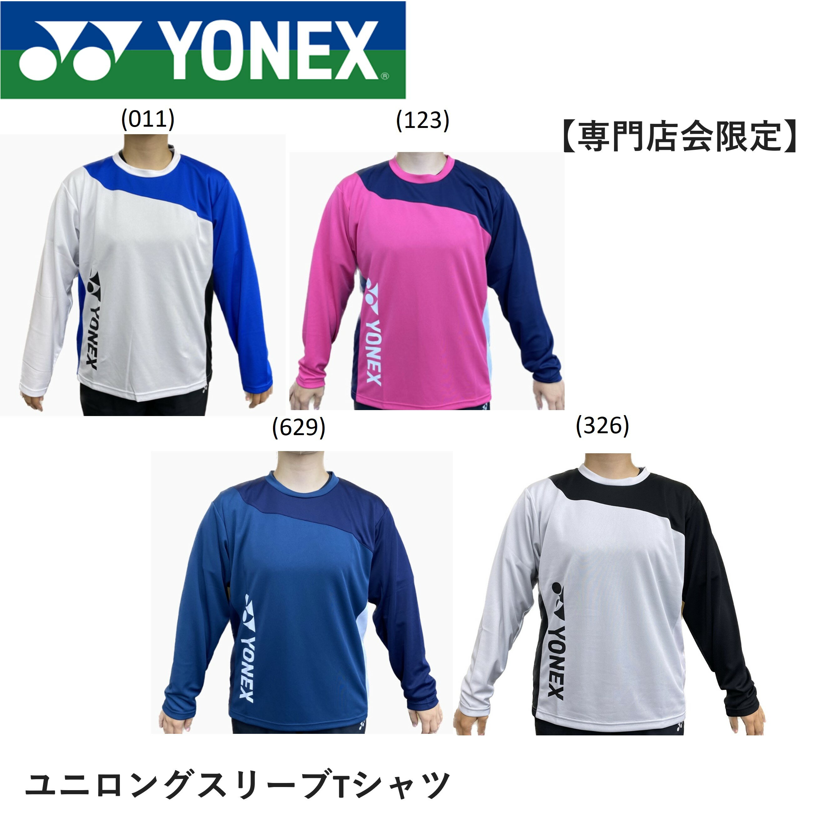 楽天市場】yonex ロングスリーブtシャツ(ウェア|バドミントン 楽天市場】yonex ロングスリーブtシャツ(ウェア|バドミントン