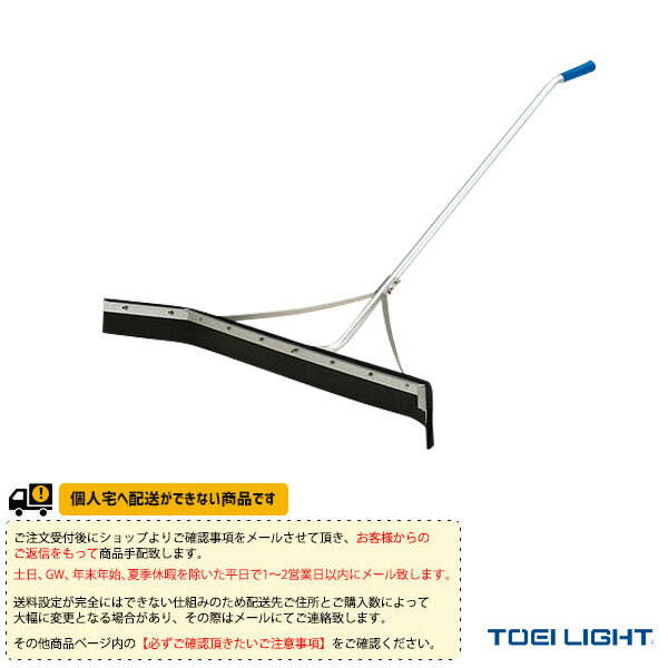 [TOEI(トーエイ) 運動場用品 設備・備品][送料別途]アクアレーキ140（B-3400）