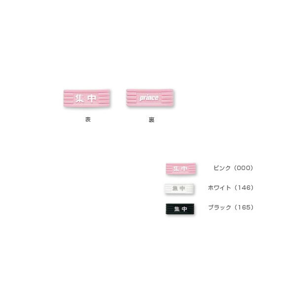集中グリップバンド（RA071）