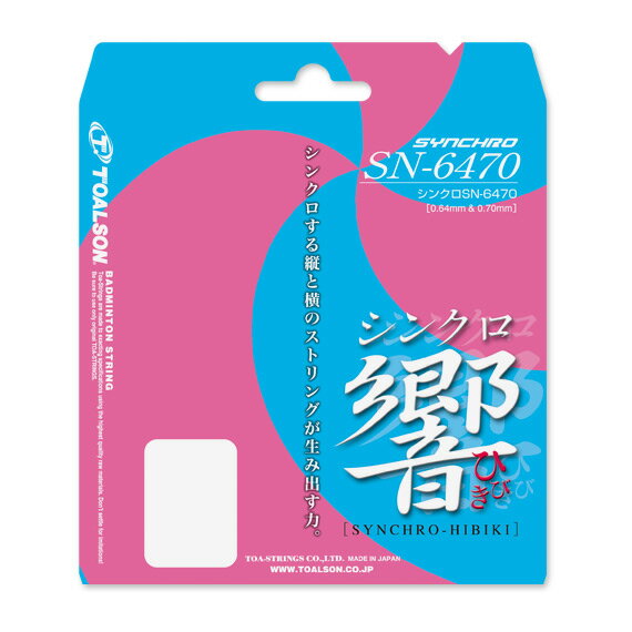 シンクロ（SN-6470）