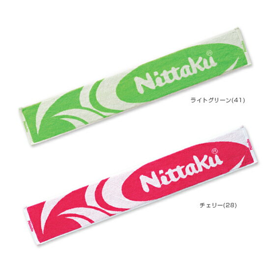 マフラータオル（NL9650）
