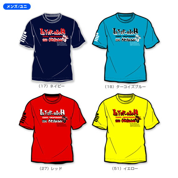 【受注生産】2010インターハイ記念Tシャツ／負けず嫌い（J10A18）