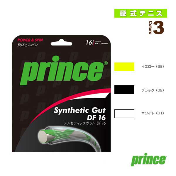 ガット [プリンス テニスストリング（単張）]SYNTHETIC GUT DF 16／シンセティックガット16（7J720）