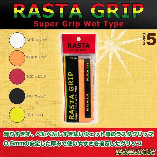 [ラスタ テニス アクセサリ・小物]RASTA GRIP／ラスタグリップ／グリップテープ（RASTA-210）