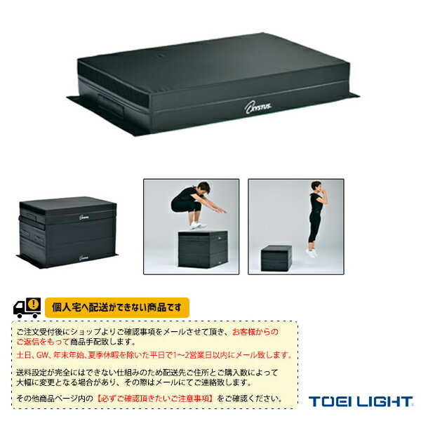 [TOEI(トーエイ) オールスポーツトレーニング用品][送料別途]ソフトステップボックス15（H-7272）