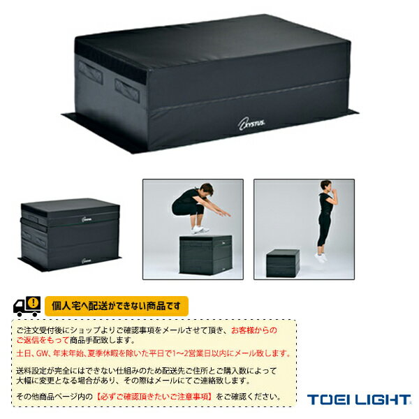 Rakuten - TOEI(トーエイ) オールスポーツトレーニング用品 [送料別途]ソフトステップボックス30 H-7273