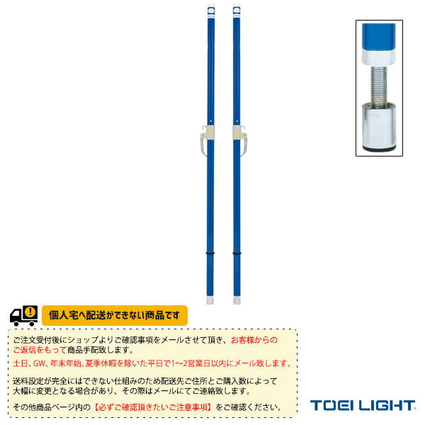 [TOEI(トーエイ) バドミントン コート用品][送料別途]バドミントン支柱・床下調節式／2本1組（B-2373）