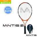 [マンティス テニス ジュニアグッズ]MANTIS 23／マンティス 23／張り上がり済み／ジュニア用（MNT-23）