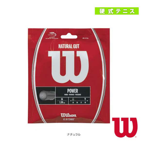 [ウィルソン テニス ストリング（単張）]WILSON ウィルソン／NATURAL GUT（WRZ999800／WRZ999900）