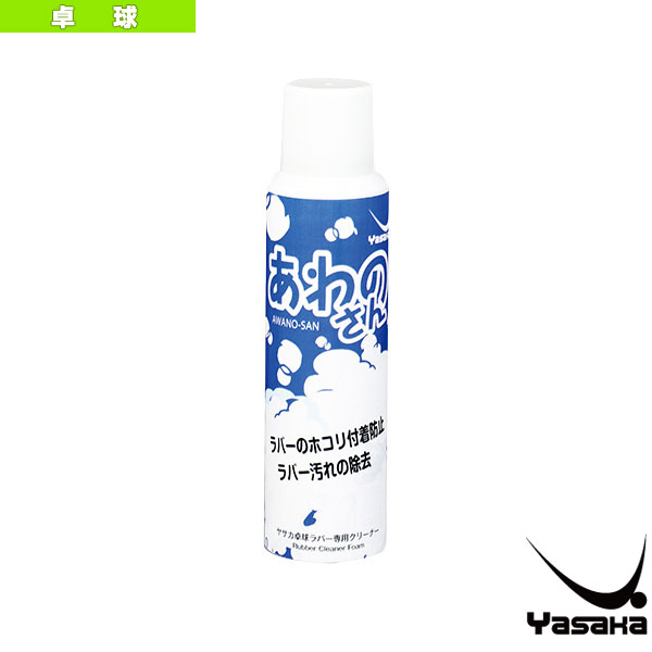 ヤサカ 卓球アクセサリ・小物 あわのさん ファームタイプ ラバークリーナー Z-205
