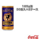 [コカ・コーラ オールスポーツ サプリメント・ドリンク]【送料込み価格】ジョージアヨーロピアン コクの微糖 185g缶／30缶入×2ケース（45090）