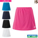 【全品10％OFFクーポン▼】ヨネックス YONEX テニスウェア レディース スカート 26127 2024SS