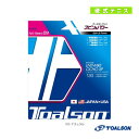 トアルソン テニスストリング（単張） バイオロジックライブワイヤーOCHO XP 130／BIOLOGIC LIVEWIRE OCHO XP 130（7223080）