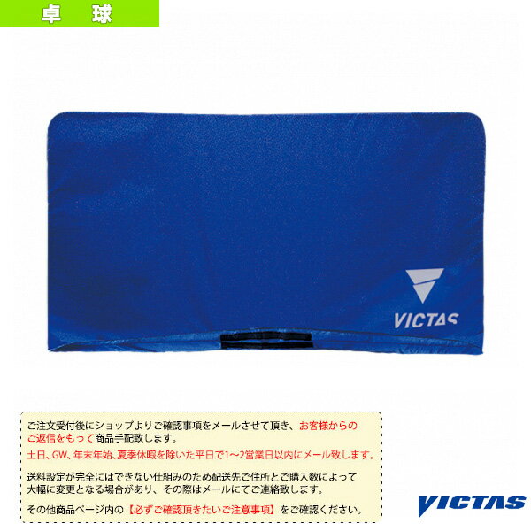 [ヴィクタス 卓球 コート用品][送料お見積り]VICTAS防球フェンスライトセット／1.4m幅／Bタイプ／1組（051033）