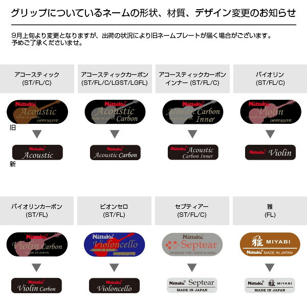 ニッタク 卓球ラケット バイオリンカーボン VIOLIN CARBON ストレート NC-0431