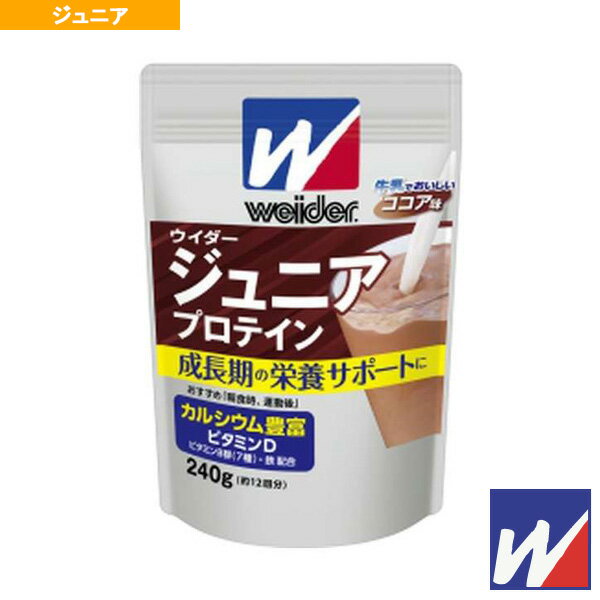 楽天ラケットプラザ[ウイダー オールスポーツ サプリメント・ドリンク]ウイダー ジュニアプロテイン／ココア味／240g（36JMM81301）