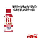 [コカ・コーラ オールスポーツ サプリメント・ドリンク]【送料込み価格】ヨーグルスタンド B-1乳酸菌 190miペットボトル／30本入×2ケース（48804）