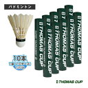 トマスカップ バドミントンシャトル SUPER TOURNAMENT 9/スーパートーナメント9『1箱(10ダース・10本・120球入)』(ST-9)