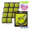 ゴーセン テニスストリング(単張) 『12張単位』ジーダブルエックス3 17 G-XX3 17 TSGX31