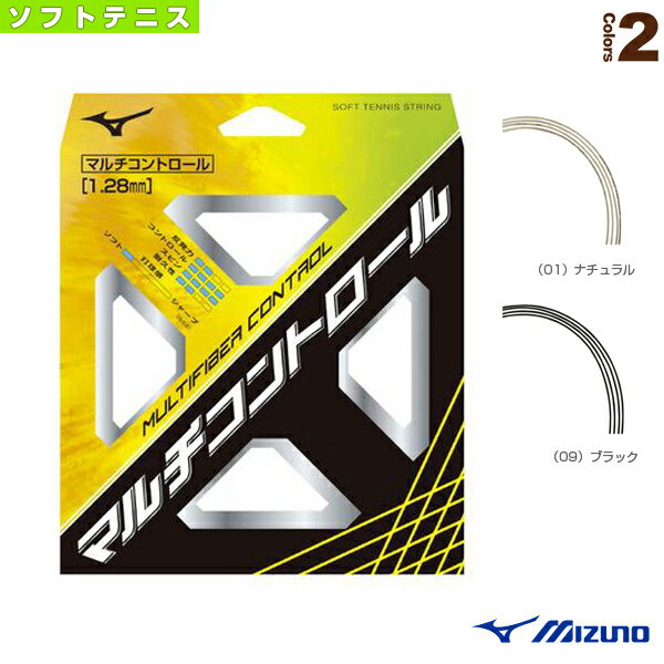 ★エントリー&対象店舗の同一店舗内買い回りでポイント最大10倍!5月9日20時-5月16日1時59分まで★[ミズノ ソフトテニス ストリング 単張 ]MULTIFIBER CONTROL／マルチファイバーコントロール 63J…