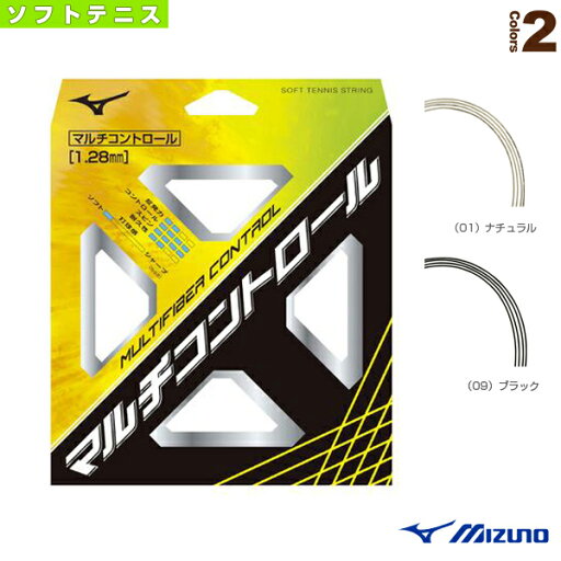ミズノ ソフトテニスストリング(単張) マルチファイバーコントロール MULTIFIBER CONTROL マルチコントロール 63JGN902 ミズノ ソフトテニスストリング(単張) マルチファイバーコントロール MULTIFIBER CONTROL マルチコントロール 63JGN902