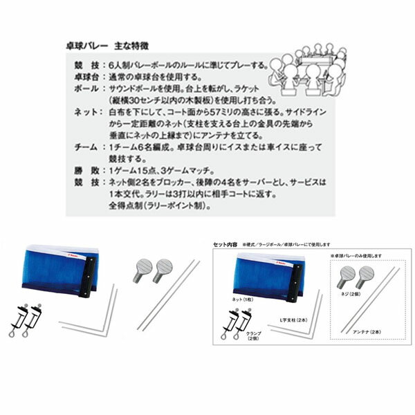 ニッタク 卓球コート用品 3WAY サポート＆ネットセット NT-3410