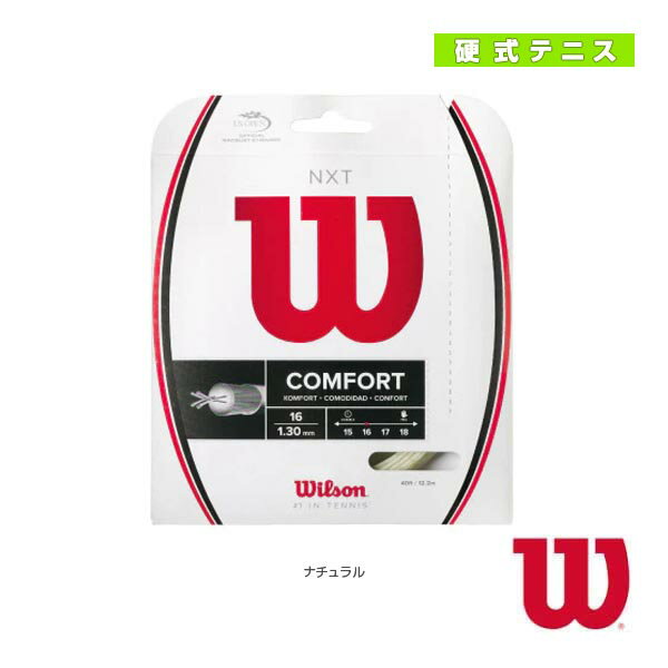 ★エントリー 対象店舗の同一店舗内買い回りでポイント最大10倍 5月9日20時-5月16日1時59分まで★ ウィルソン テニスストリング（単張） NXT 16／17（WRZ942700／WRZ942900）