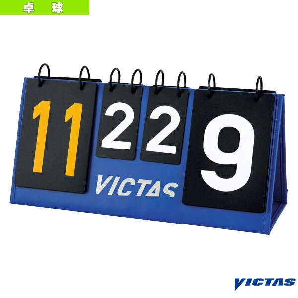 [ヴィクタス 卓球 コート用品]VICTAS COUNTER／ヴィクタスカウンター（043570）