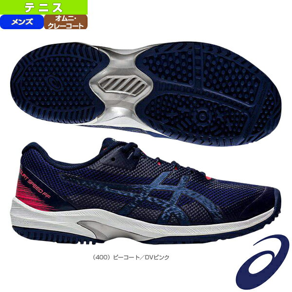 [アシックス テニス シューズ]COURT SPEED FF OC／コートスピード FF OC／メンズ（1041A094）(オムニ・クレーコート)