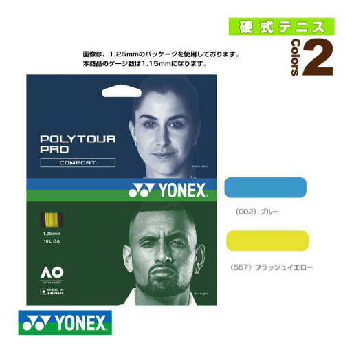 ヨネックス テニスストリング(単張) ポリツアープロ115 POLY TOUR PRO 115 PTGP115 ヨネックス テニスストリング(単張) ポリツアープロ115 POLY TOUR PRO 115 PTGP115